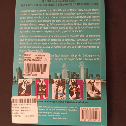 Omorfo Xekinima novel by Christina Lauren