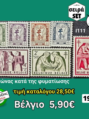 Серия пощенски марки Белгия 1956 нови, комплект от 7 неизползвани