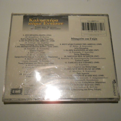 Various Αλκαζάρ Και Βικτώρια CD new, laiko compilation