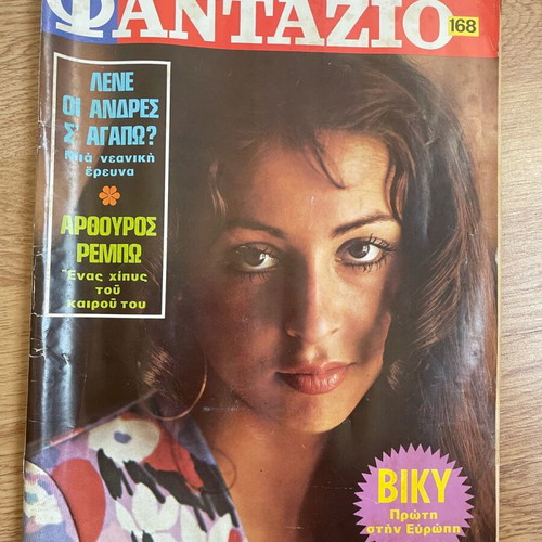 Fantazio magazine with Vicky Leandros used, 1972