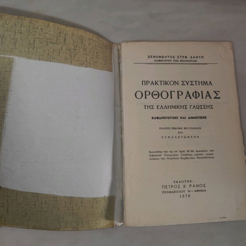 Praktikon Systima Orthografias tis Ellinikis Glossis used