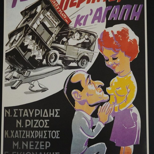Panorama of Greek Cinema Collectible Posters Set of 3 New 35×50cm