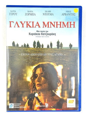 Glykia Mnimi DVD used, drama social genre