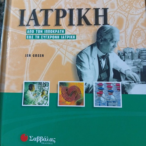 Medical book like new from Hippocrates to modern medicine
