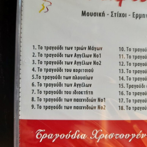 CD O Mikros Ithopoios new