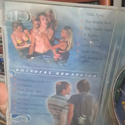 Μεγάλε τι κάναμε χθες βράδυ; DVD μεταχειρισμένο, κωμωδία, υπότιτλοι