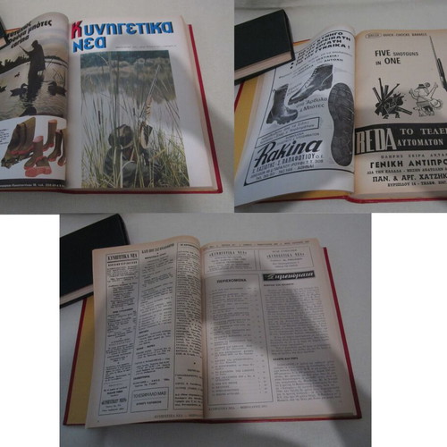 Hunting Magazine Kynigetika Nea 1975, 12 bound issues, used