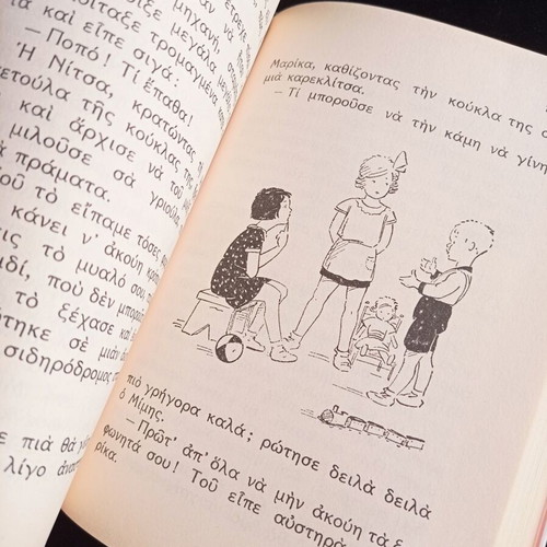 Krinoloulouda Grade 2 Reading Book like new