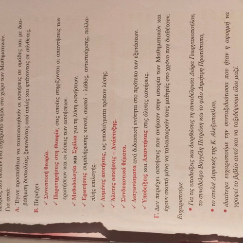 Algebra A Lykeiou used, volume A