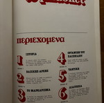 Το Μπάσκετ vintage hardcover comic 1988 by Guy Mouminoux