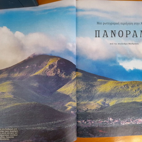 Oi Topoi Mas No 15 Arkadia travel book like new