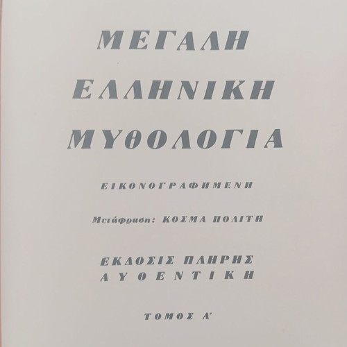 Greek Mythology book like new, Greek language