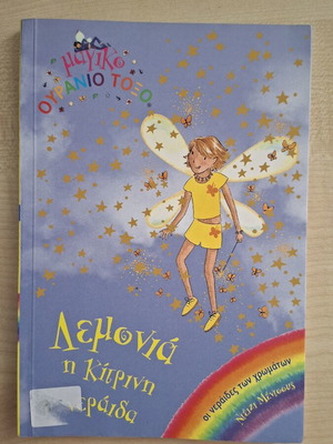Magic Rainbow 3 Lemonia The Yellow Fairy book like new