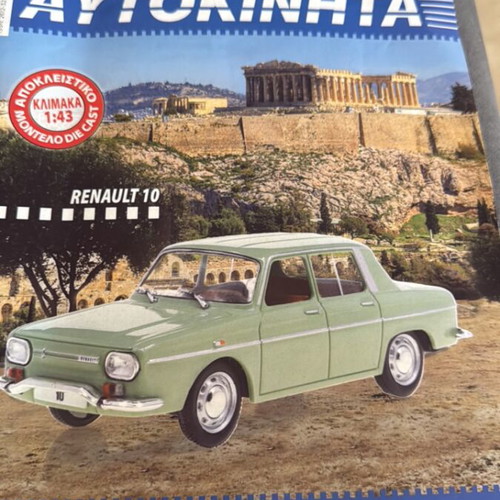 Axechasta Aftokinita magazines 2 issues Peugeot 204 & Renault 10