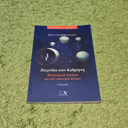 Book Pexnidia ston Kathrefti new, philosophical essays