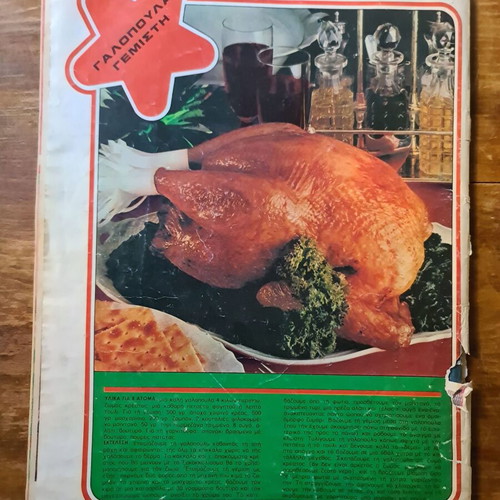 Magazine Ekeini kai eseis used, vintage 1976