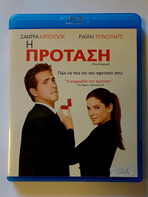 Η πρόταση Blu-Ray μεταχειρισμένο με ελληνικούς υπότιτλους