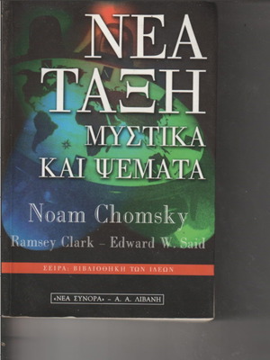 New Order Secrets and Lies Noam Chomsky used book