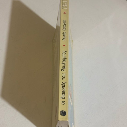 Children's book The Holidays of Roultampos like new