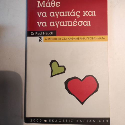 Mathe na agapas kai na agapiesai book used