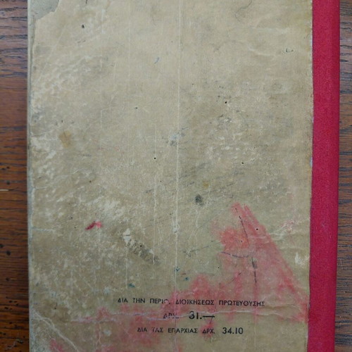 Neoellinika Anagnosmata used, 1940 Greek school textbook for 2nd Gymnasium