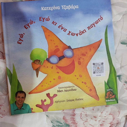 Children's fairy tales new, Greek language