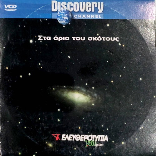 Discovery Channel Sta Oria Tou Skotous DVD new, dubbed documentary