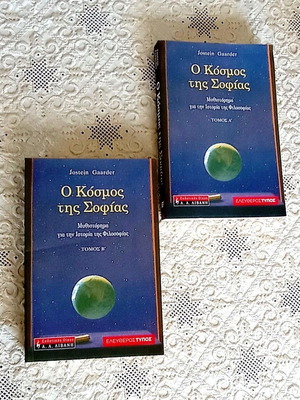 The World of Sophie Complete Set, Volumes A & B by Jostein Gaarder