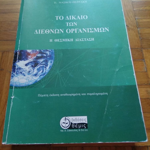 The Law of International Organizations used, 5th edition 2011