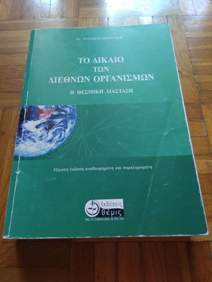 The Law of International Organizations used, 5th edition 2011
