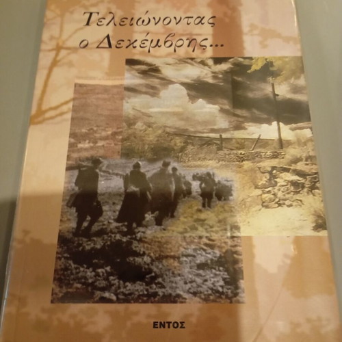 Teleionontas o Dekembris used history book