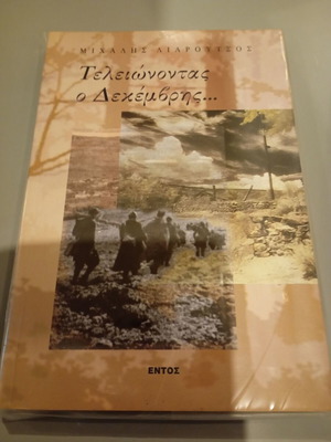 Teleionontas o Dekembris used history book