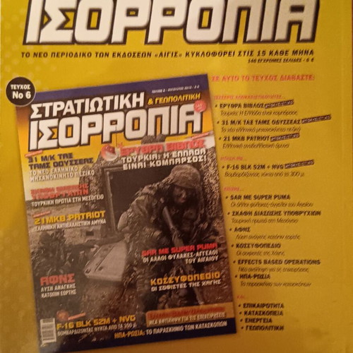 Stratoi kai Taktikes magazine used