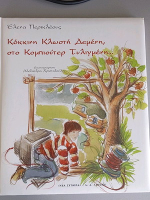 Children's book like new