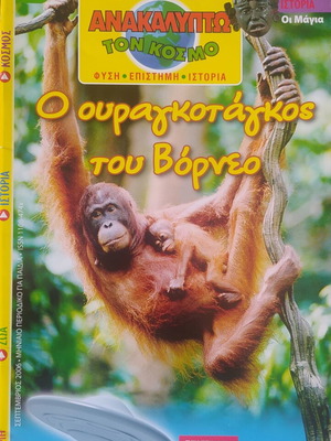 Erevnites magazine, nature and science