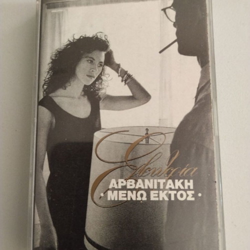 Eleftheria Arvanitaki Meno Ektos cassette used