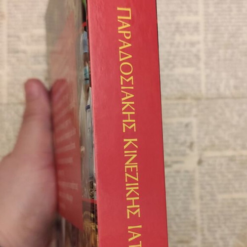 Dictionary of Traditional Chinese Medicine new, Greek language