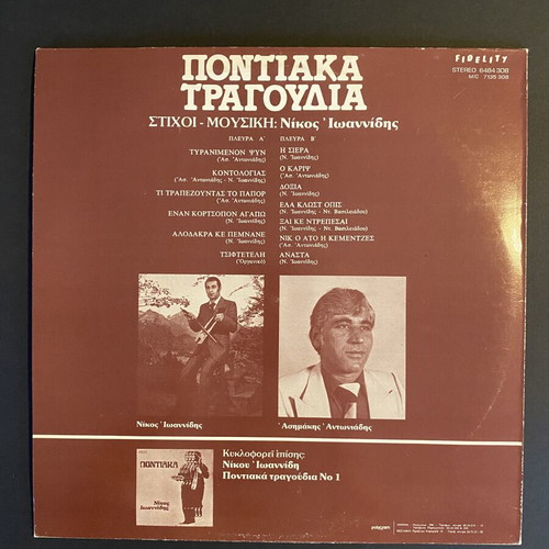 Pontiaka Tragoudia LP like new, traditional music