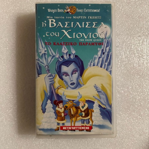 The Snow Queen VHS tape used, dubbed