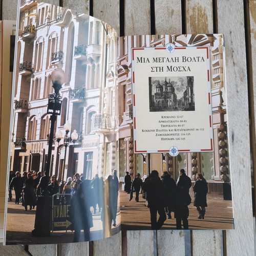 Moscow Explorer Travel Guide like new
