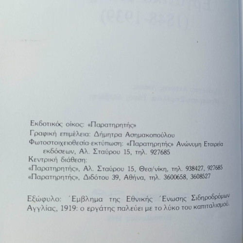 The European Labor Movement 1848-1939 book like new