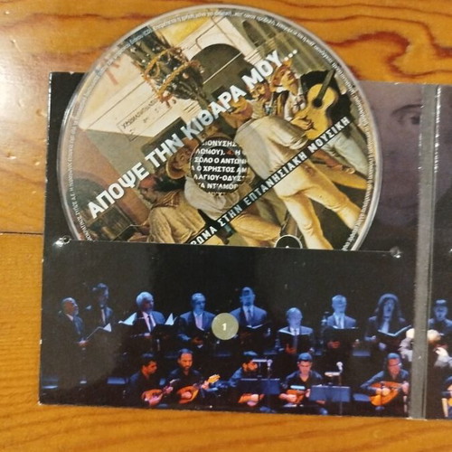 Apopse Tin Kithara Mou 2 CD, traditional Eptanese music
