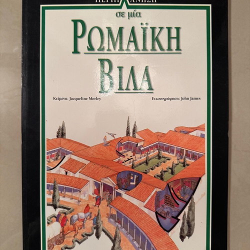 Book Periplanisi se mia Romaiki Vila like new