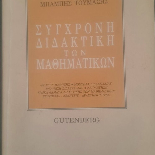 Two mathematics books new, Modern Didactics and Mathematical Becoming