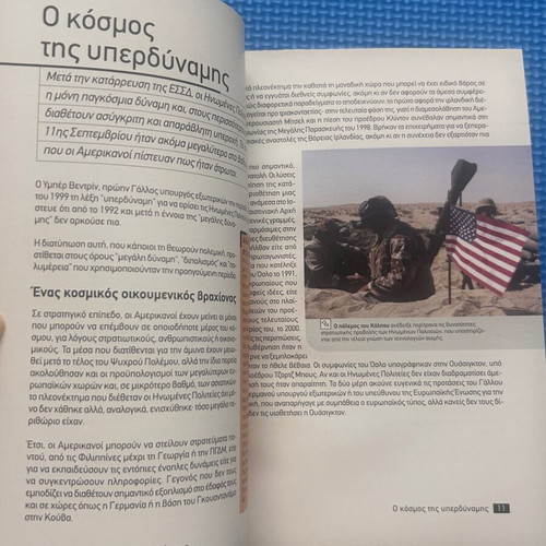 The United States Today Larousse book like new, Greek