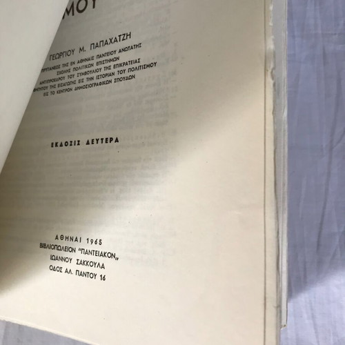 Book Selides History and Theory of Culture new, Georgios M. Papahatzis