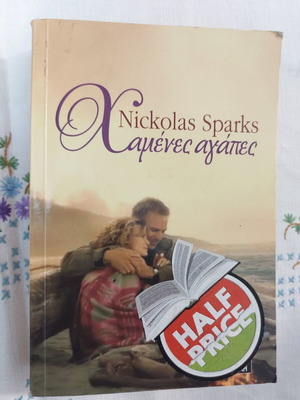 Nicholas Sparks Lost Loves novel