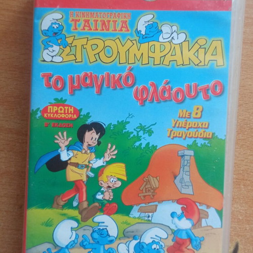 Smurfs VHS like new, dubbed