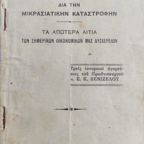 Poioi oi Ypefthynoi Book used, Greek history 1932 edition