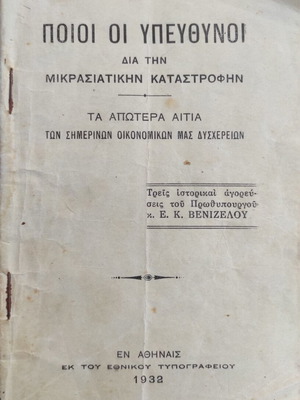 Poioi oi Ypefthynoi Book used, Greek history 1932 edition